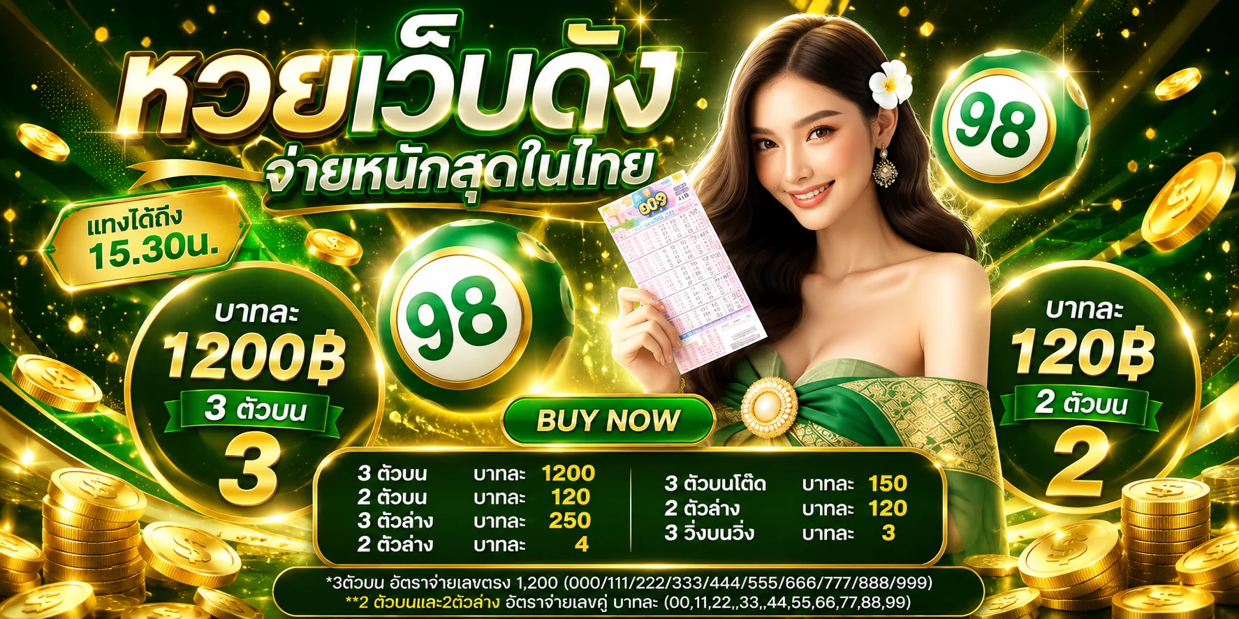 หวยออนไลน์ VEGUS24 จ่ายบาทละ 900 ครบทุกประเภท