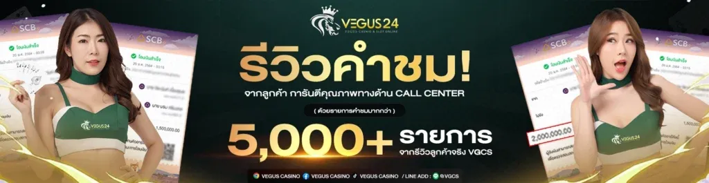 VEGUS24 เว็บพนันออนไลน์ อันดับ 1 แทงบอล สล็อต คาสิโน ครบจบเว็บเดียว